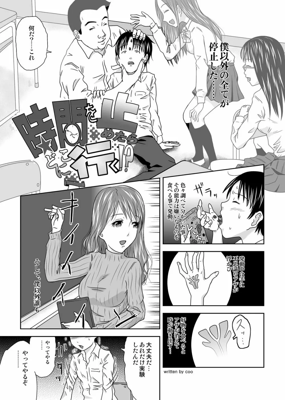 時間を止めたらどこに行く!? Page.5