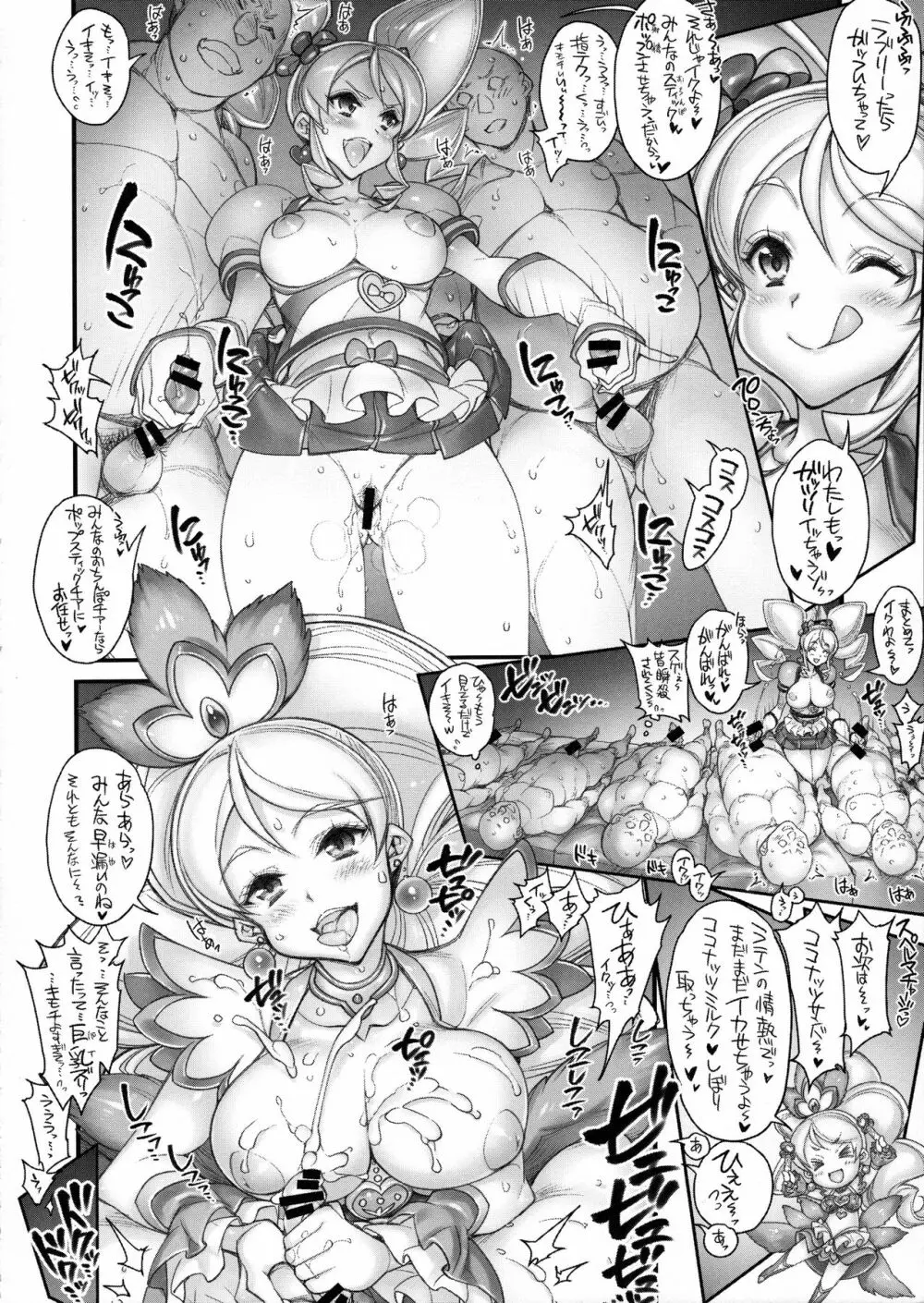 スペルマチャージプリキュア! Page.15