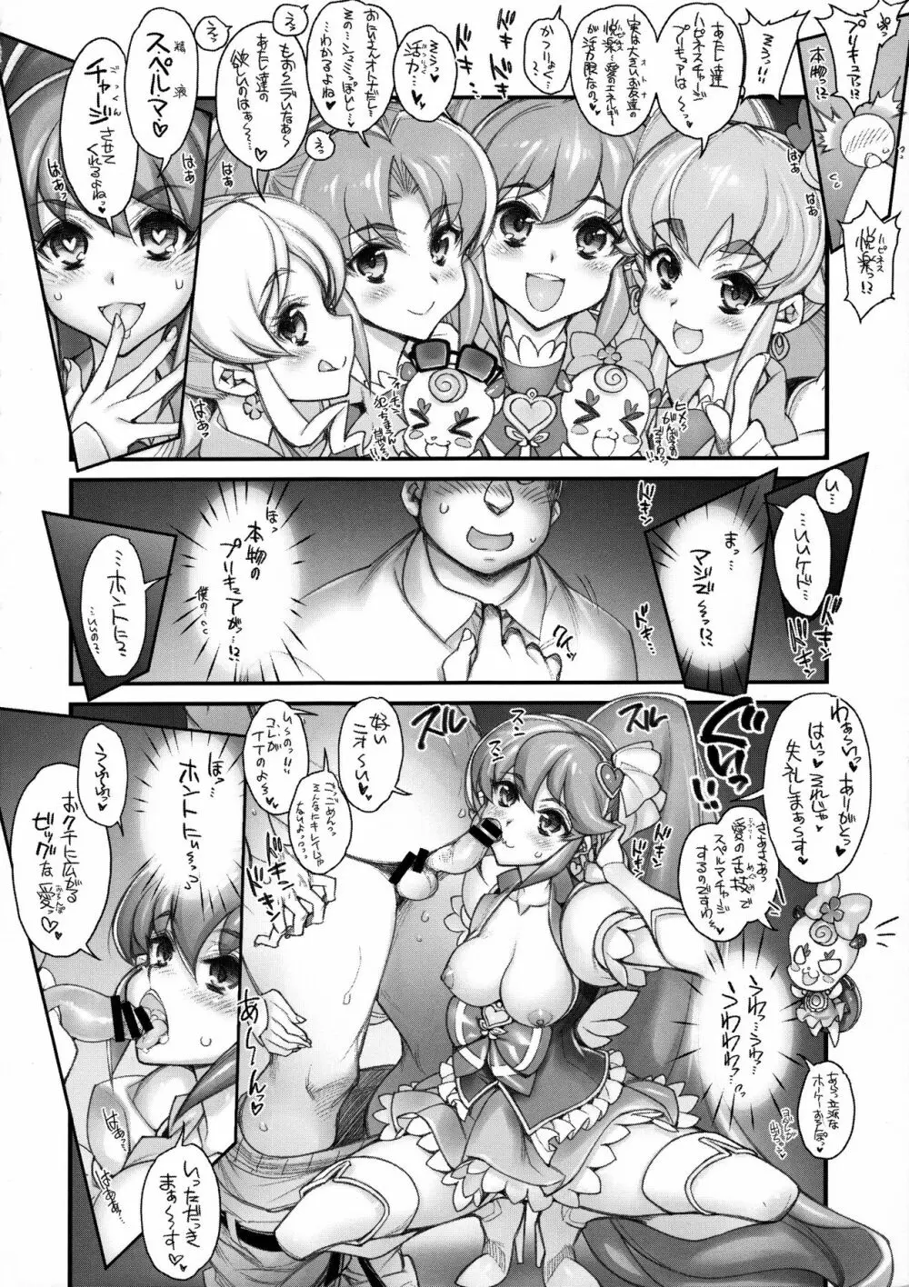 スペルマチャージプリキュア! Page.5