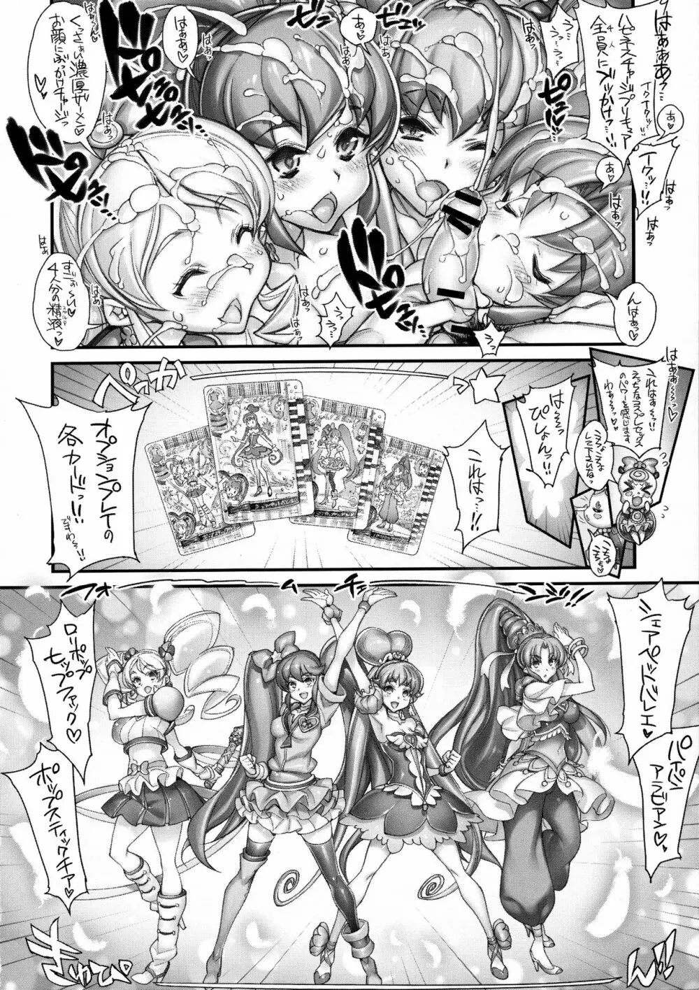 スペルマチャージプリキュア! Page.9