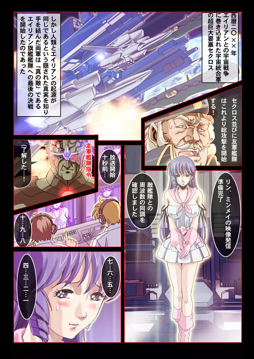 性〇空要塞セクロス「寝取られ彼氏はパイロット!」 Page.2