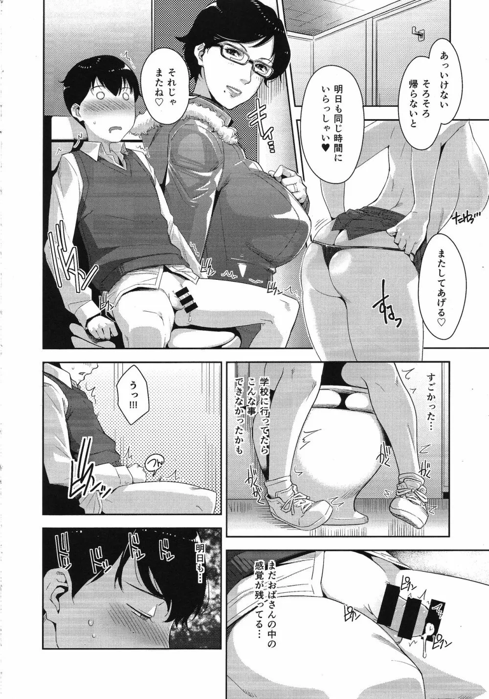 平日の愉しみ方 Page.13