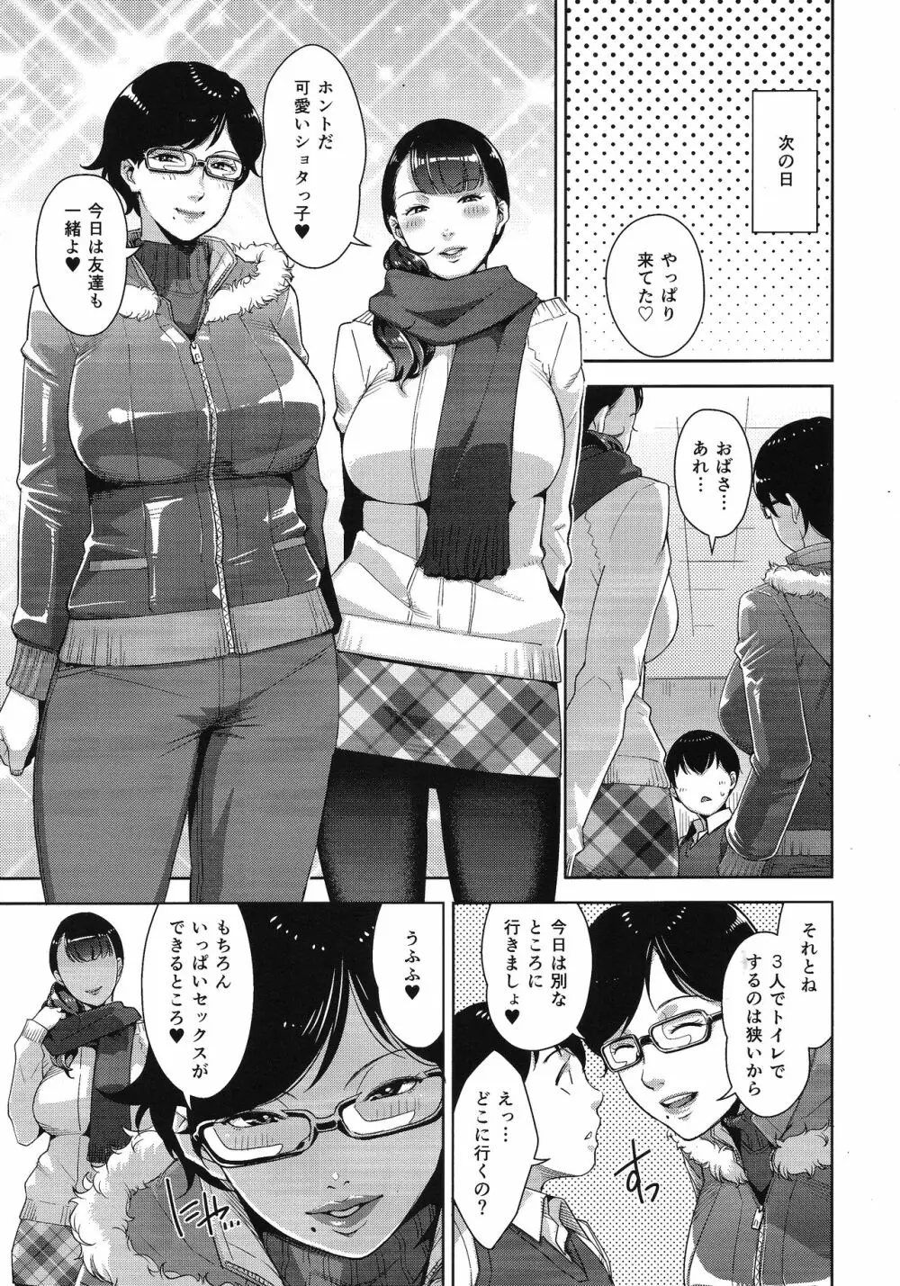 平日の愉しみ方 Page.14