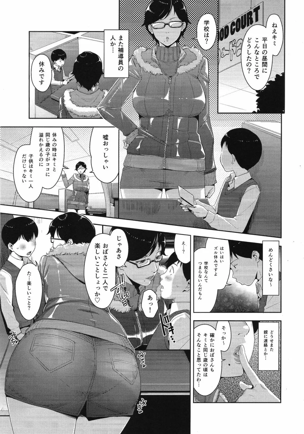平日の愉しみ方 Page.2