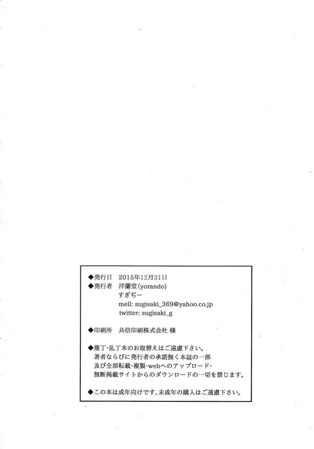 平日の愉しみ方 Page.25