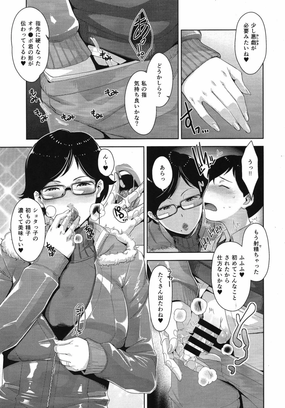 平日の愉しみ方 Page.4