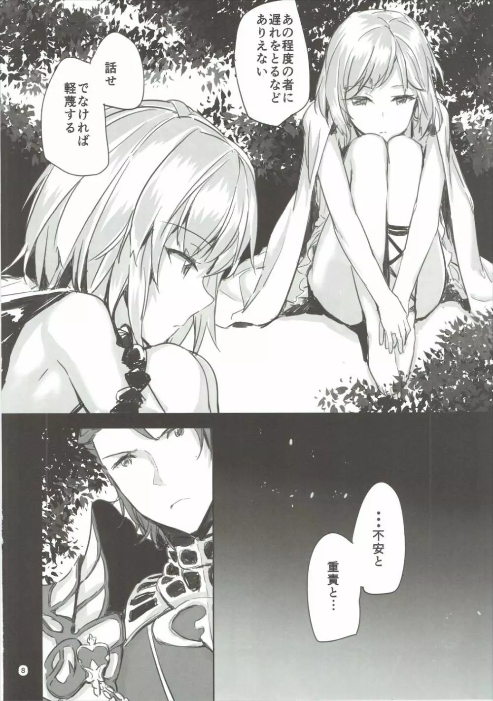 団長のセックスフレンド Page.9