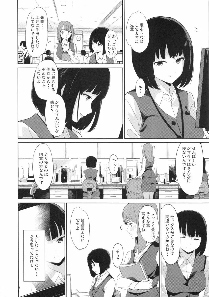 シマウマナルコレプシー Page.23