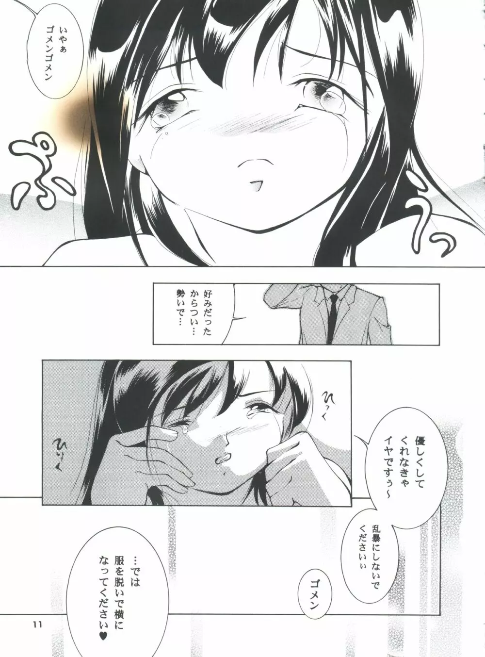 裸足のVAMPIRE 5 Page.10