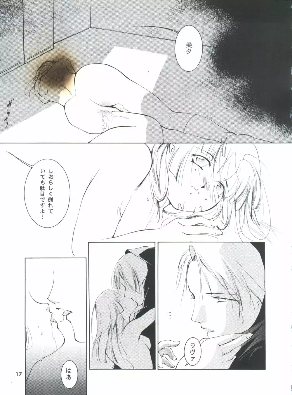 裸足のVAMPIRE 5 Page.16