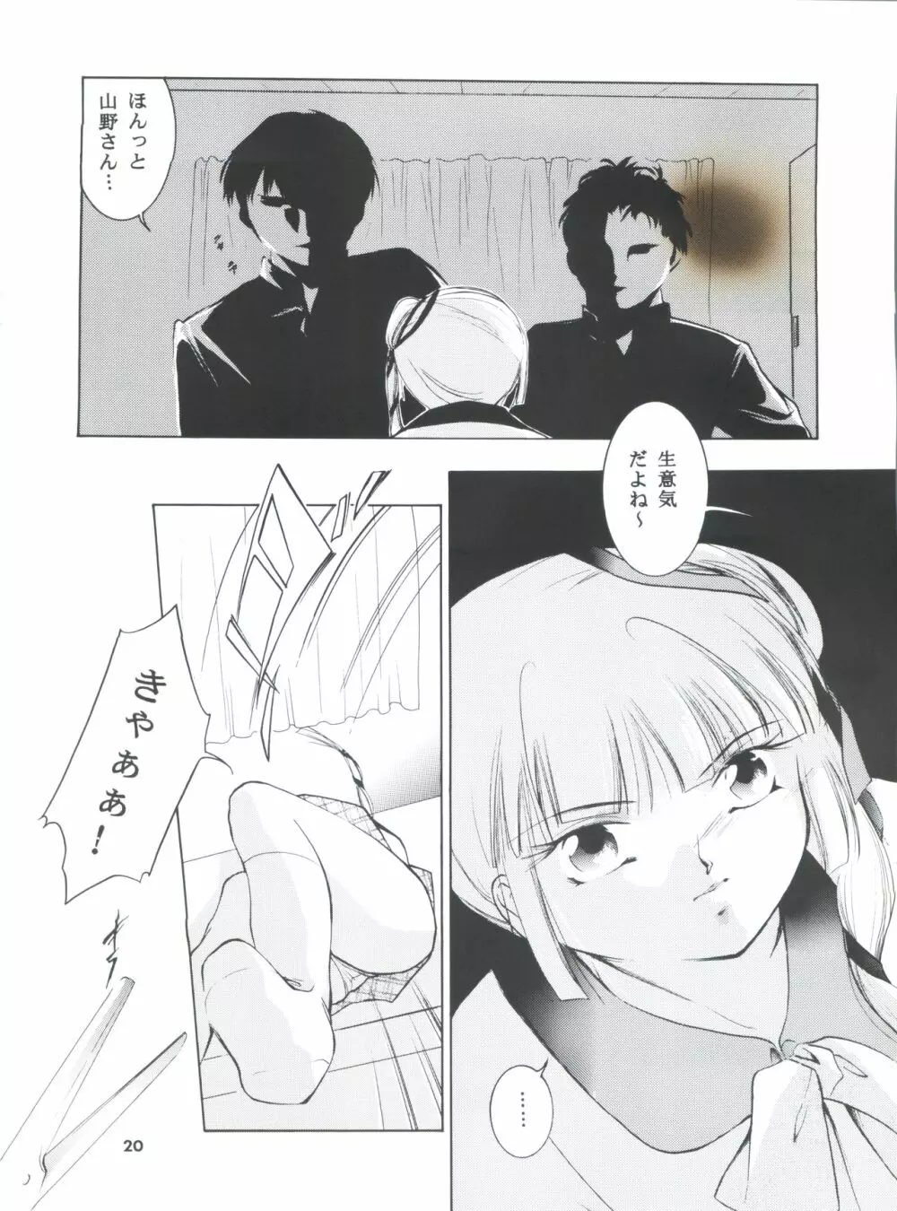 裸足のVAMPIRE 5 Page.19