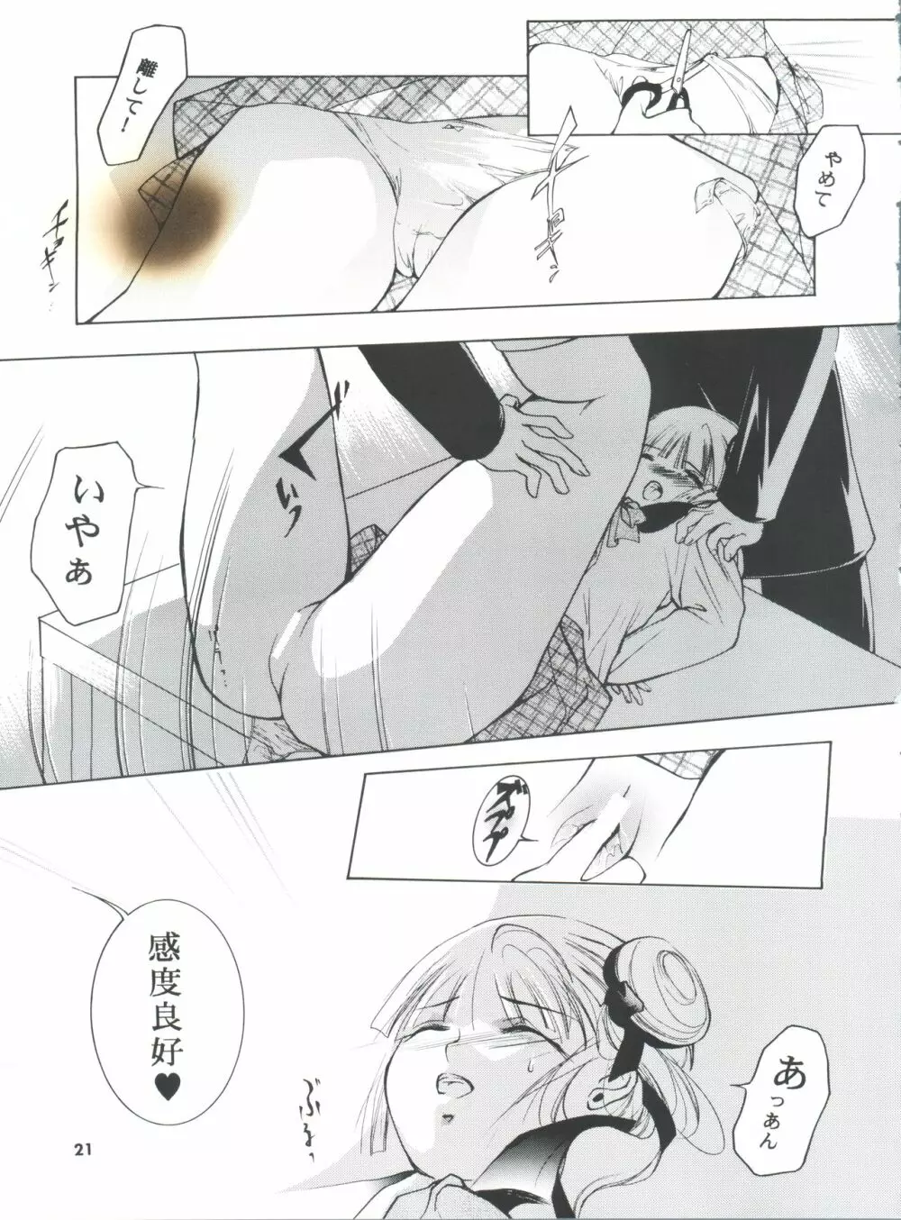 裸足のVAMPIRE 5 Page.20