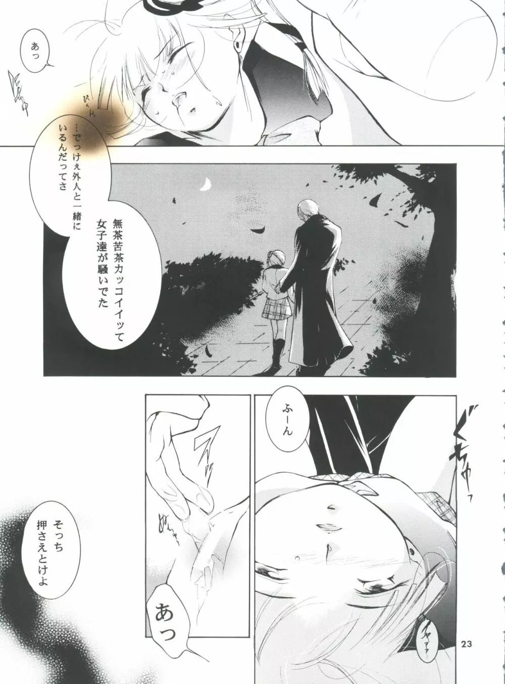 裸足のVAMPIRE 5 Page.22