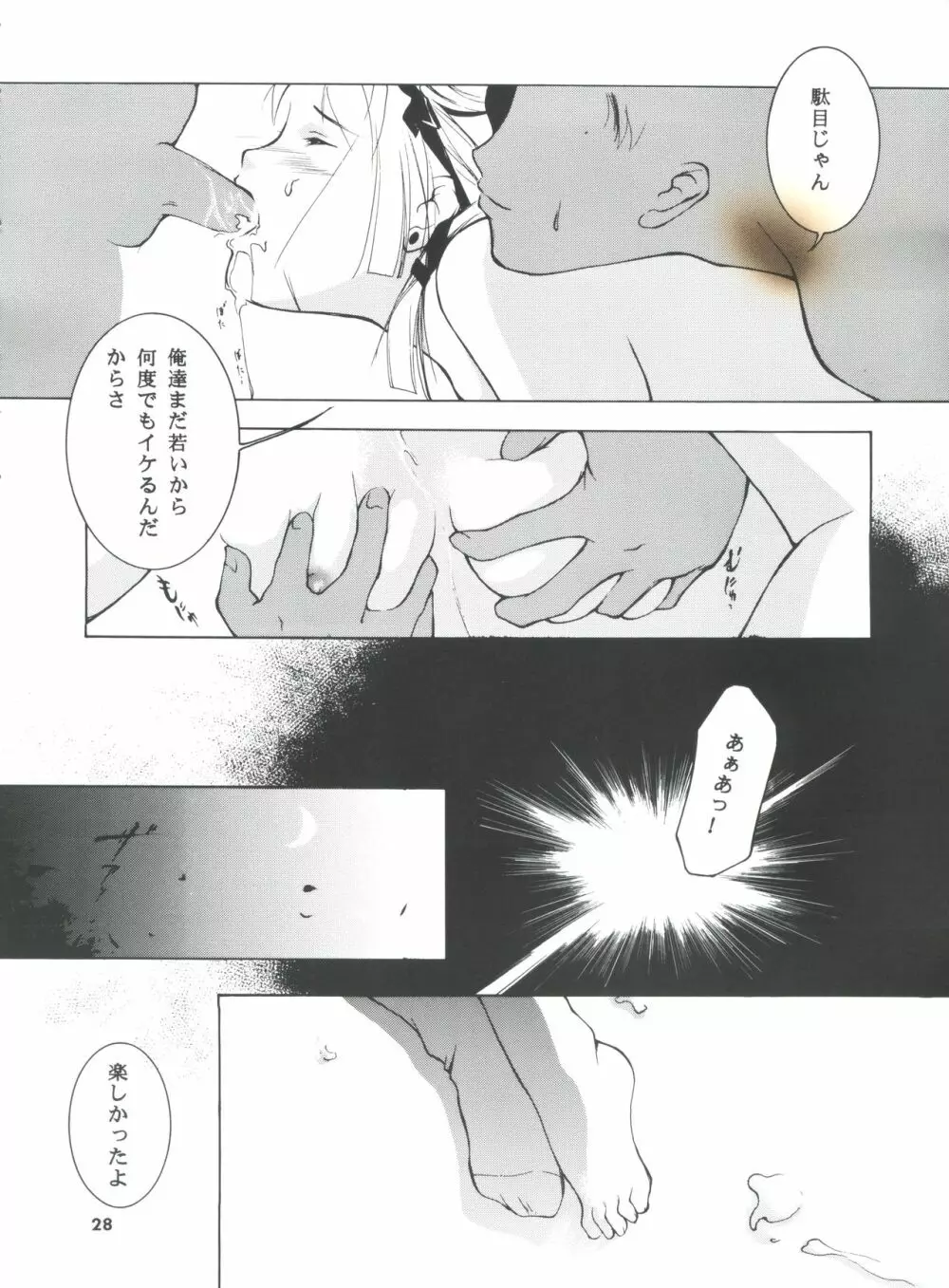 裸足のVAMPIRE 5 Page.27