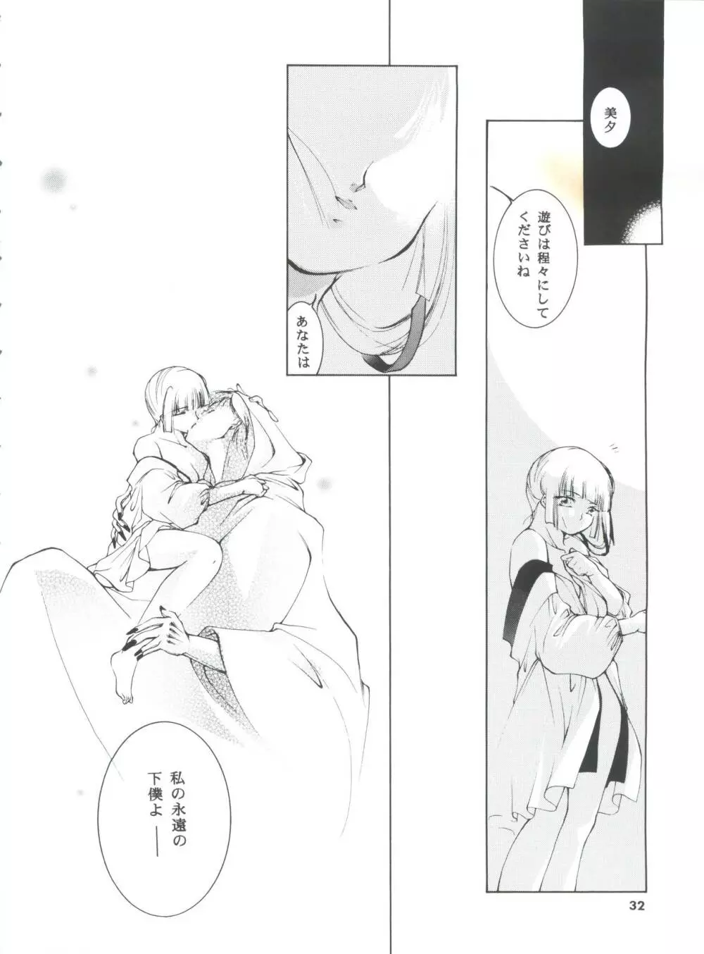 裸足のVAMPIRE 5 Page.31