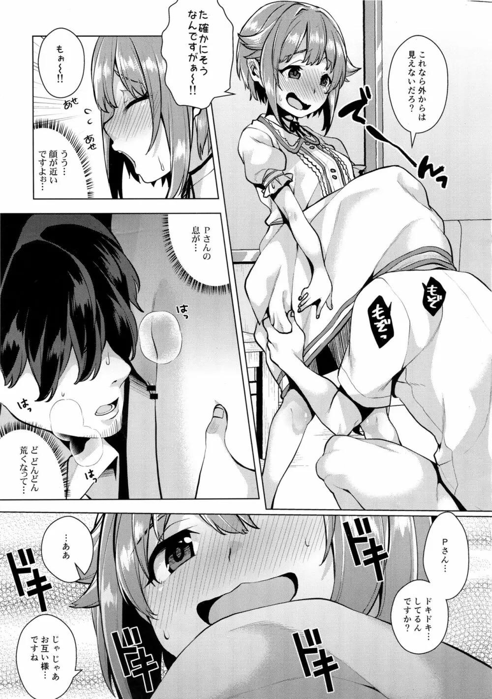 見抜きって何ですか！？ Page.10