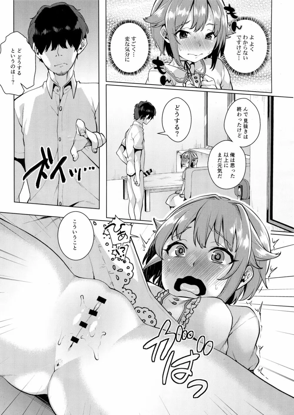 見抜きって何ですか！？ Page.12