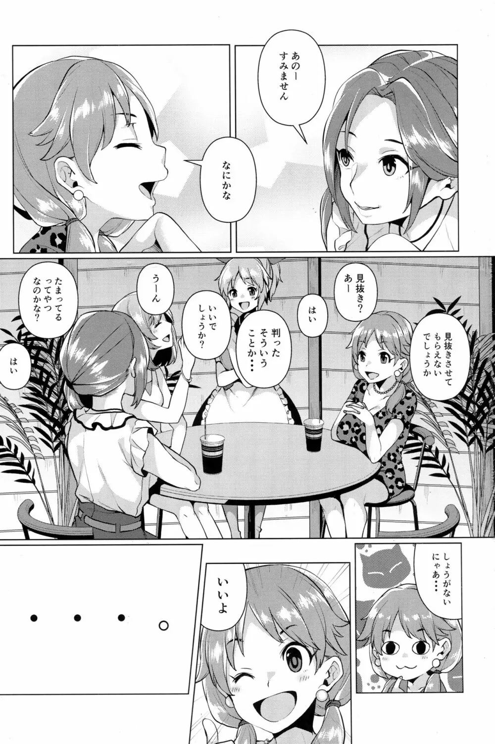 見抜きって何ですか！？ Page.2