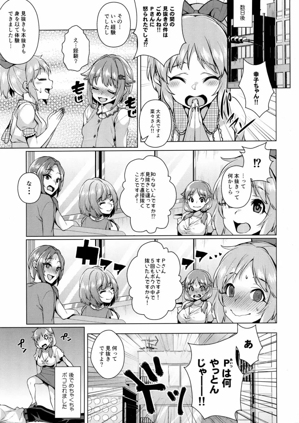 見抜きって何ですか！？ Page.22