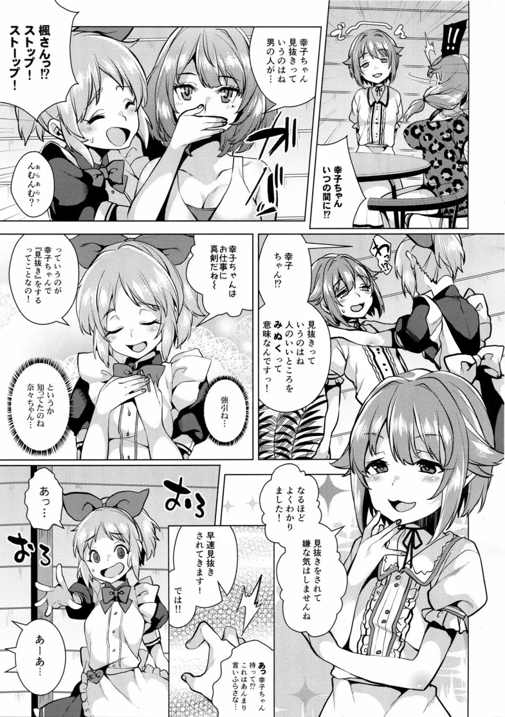 見抜きって何ですか！？ Page.4