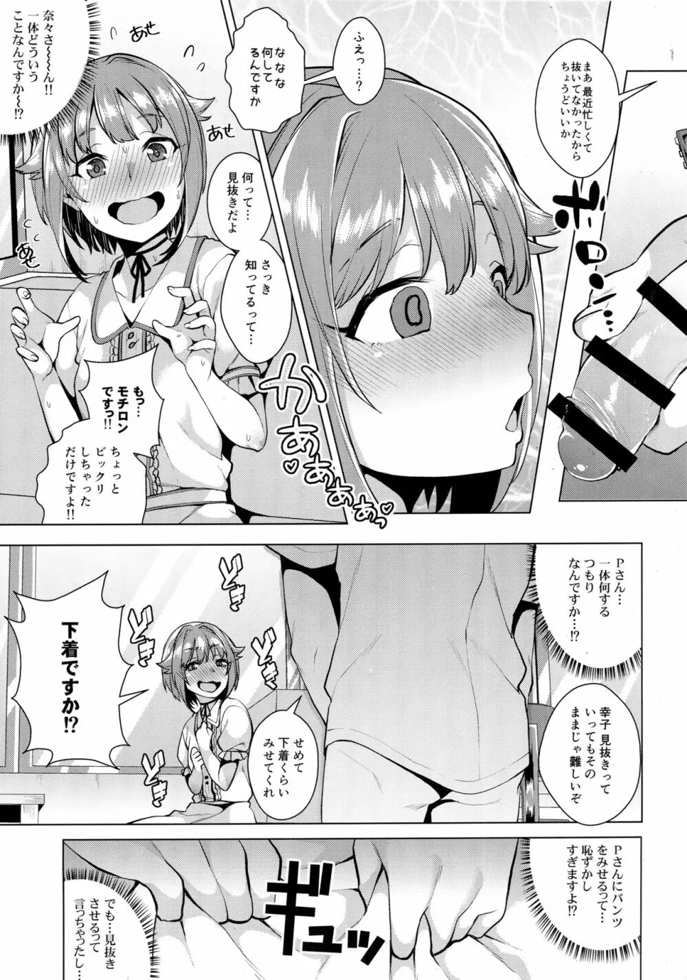 見抜きって何ですか！？ Page.6