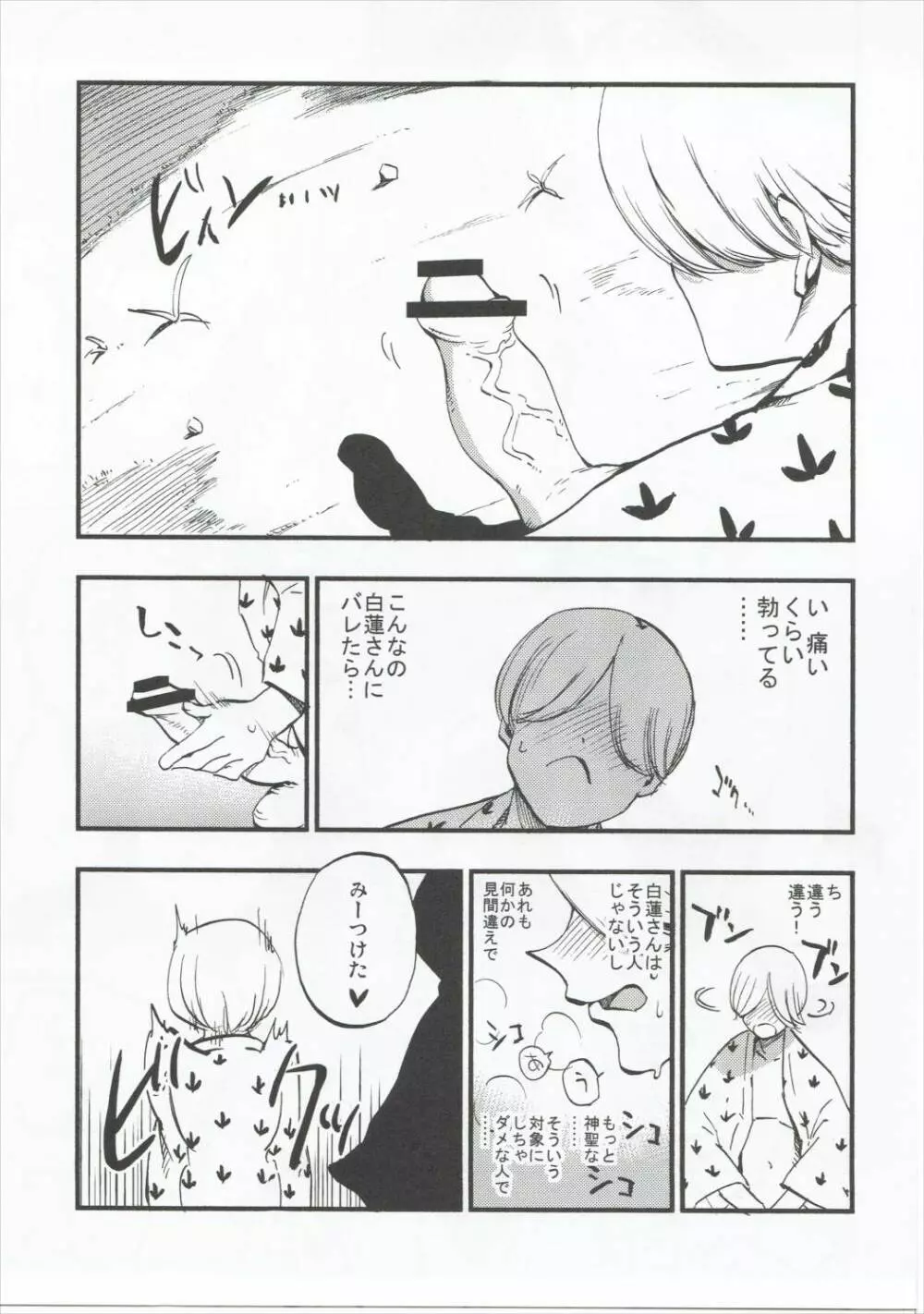 あまぎみ Page.12