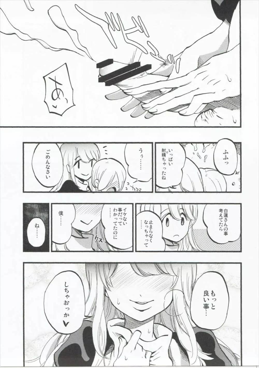 あまぎみ Page.14