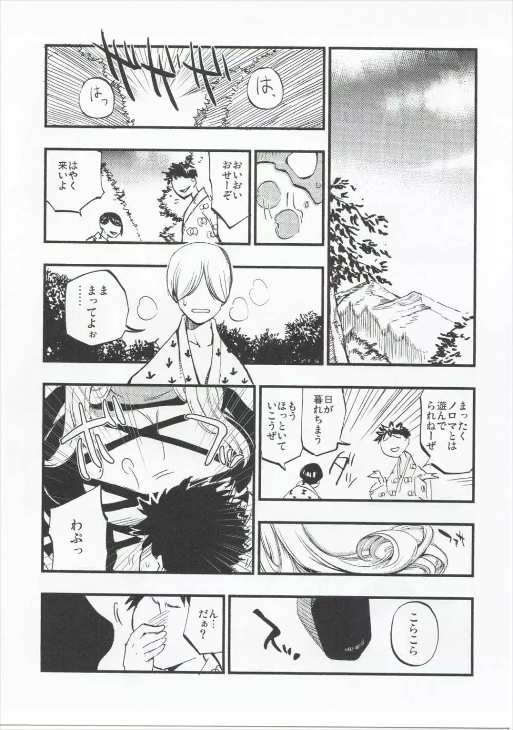 あまぎみ Page.4