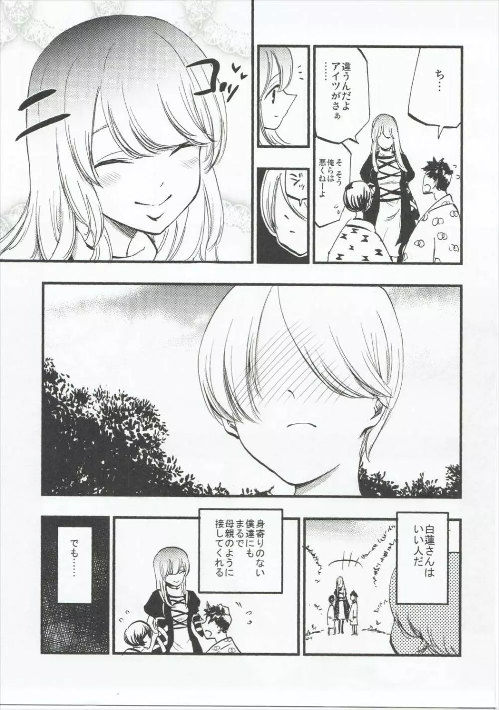 あまぎみ Page.6