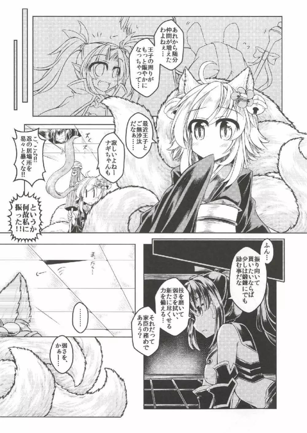 一般兵Bと寝室訓練 イナリ編 Page.2