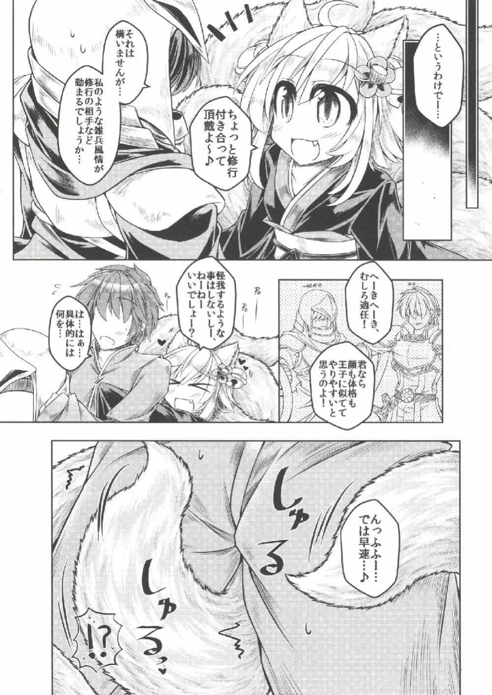 一般兵Bと寝室訓練 イナリ編 Page.3