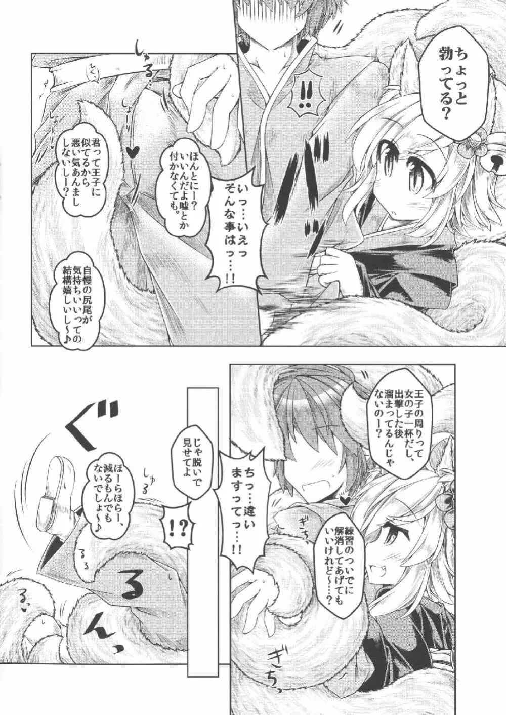 一般兵Bと寝室訓練 イナリ編 Page.5