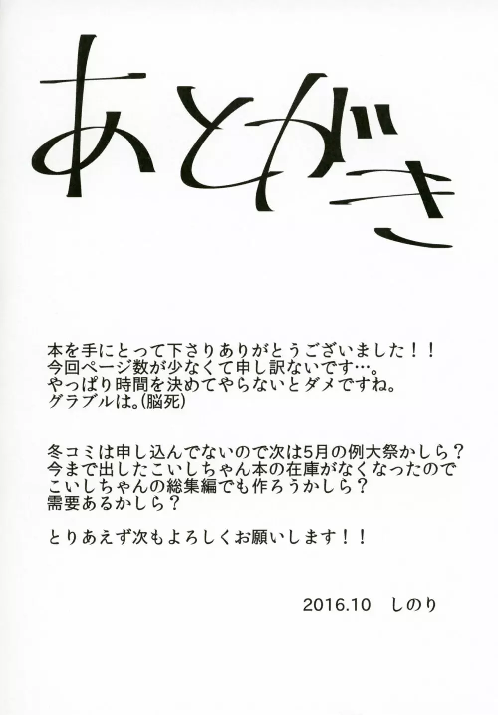 こいしちゃんのえっちな本! Page.15