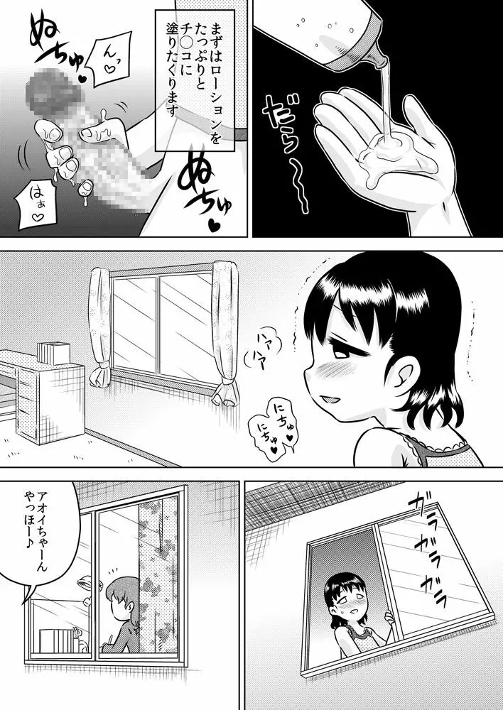 篠宮結希のフタナリオナニー録 Page.5