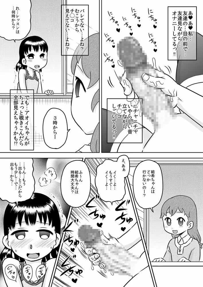 篠宮結希のフタナリオナニー録 Page.7
