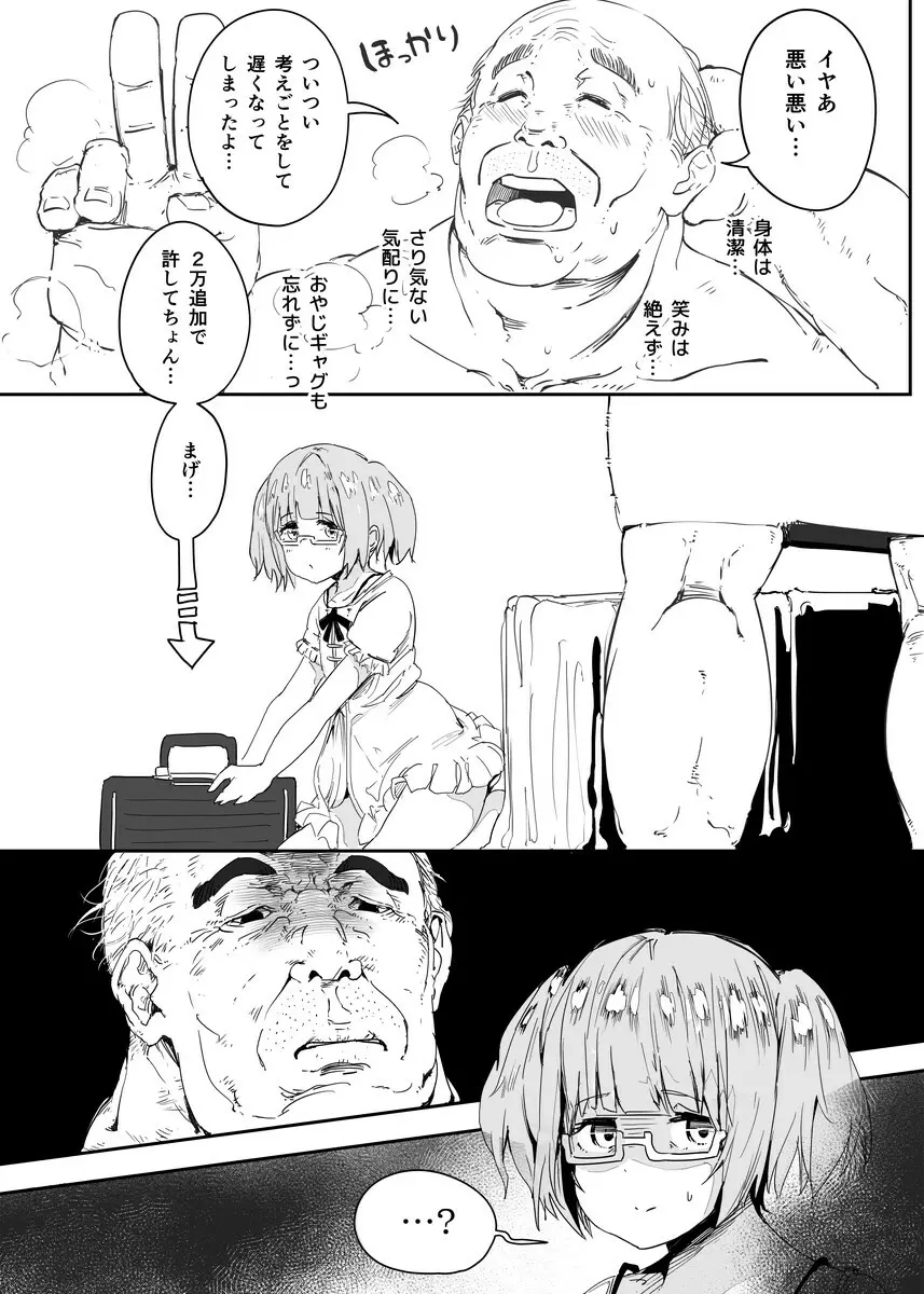 男の娘にだまされた童貞おじさんが種付けおじさんになるお話 童貞編 Page.5