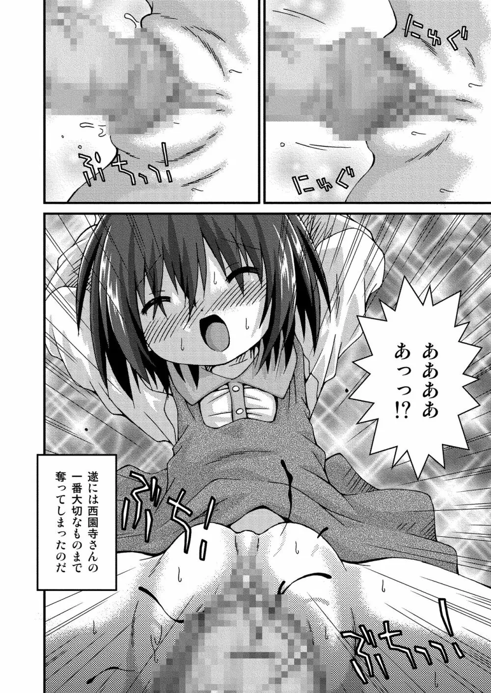 ぱんつ天国 Page.108