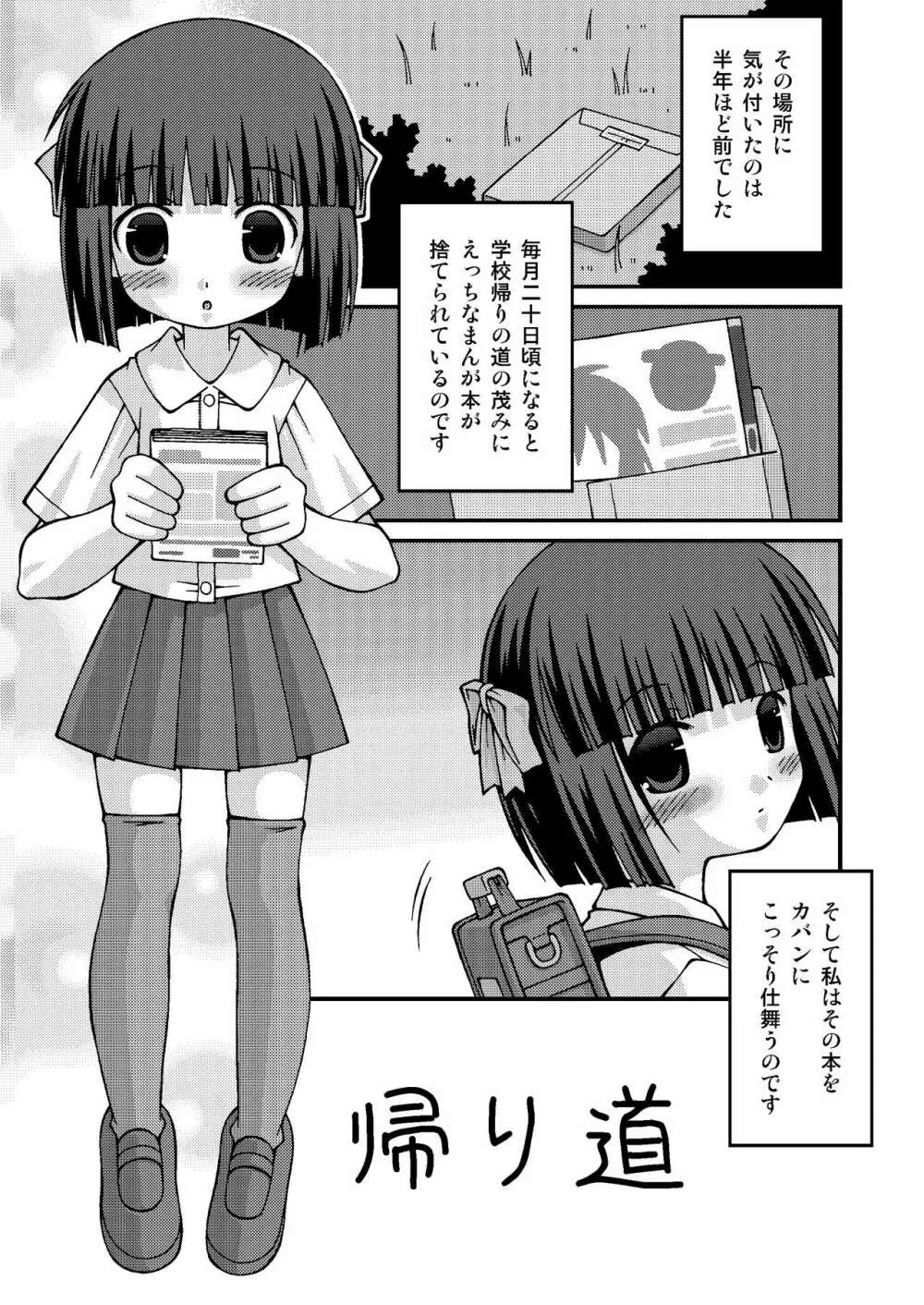 ぱんつ天国 Page.19