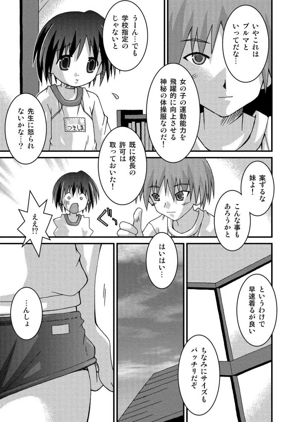 ぱんつ天国 Page.69