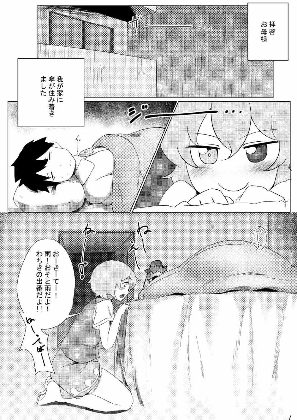 小傘性活ッ2 Page.2