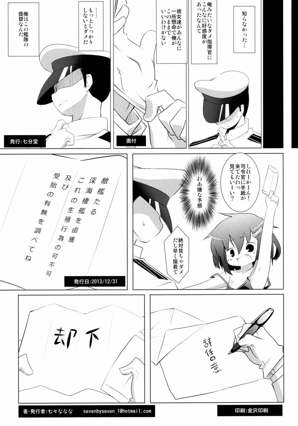 叢雷島天龍隼暁電北鳳榛神祥妙羽ヲ Page.24