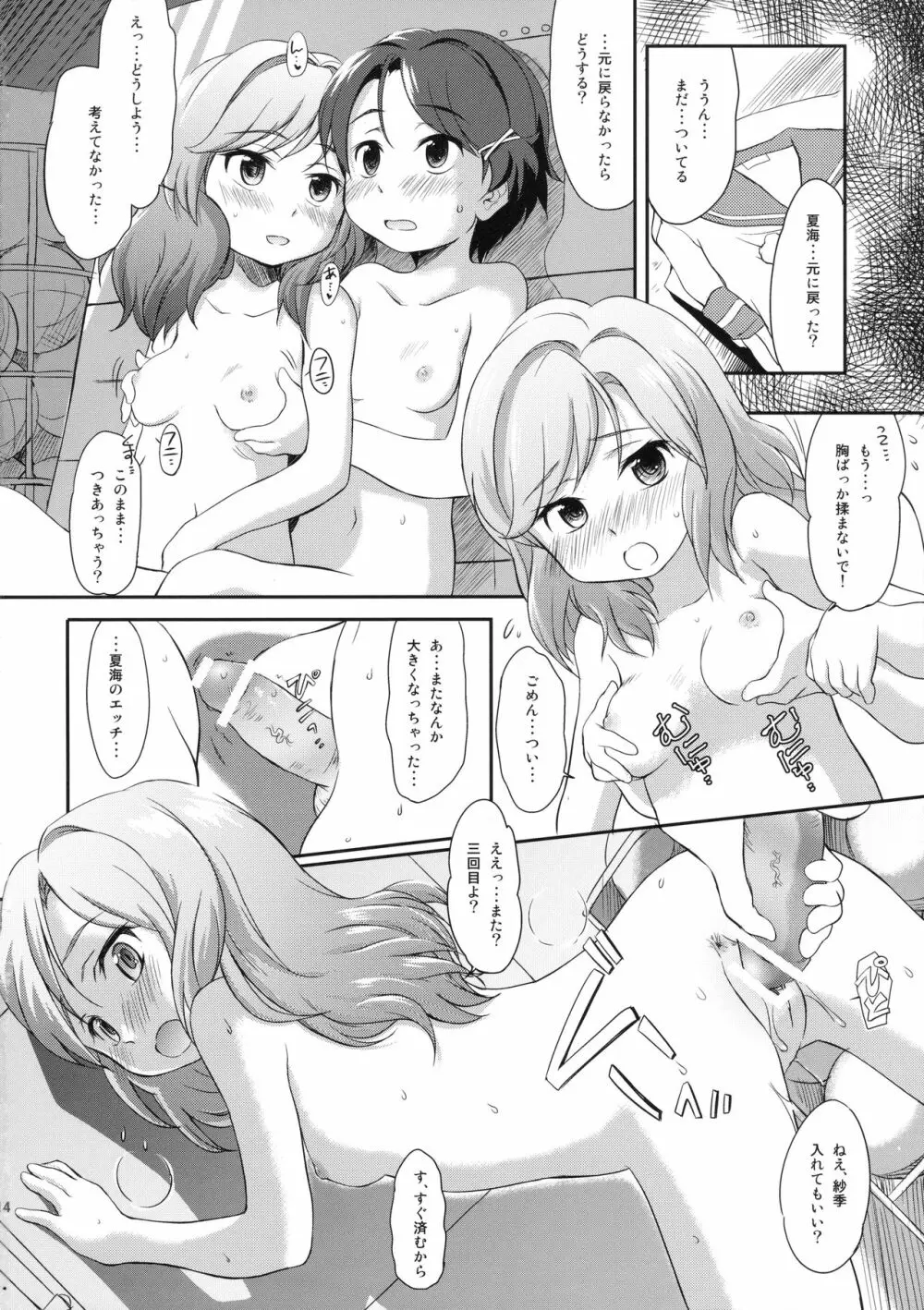 下田ではトキドキ少女たちは子づくりする Page.13