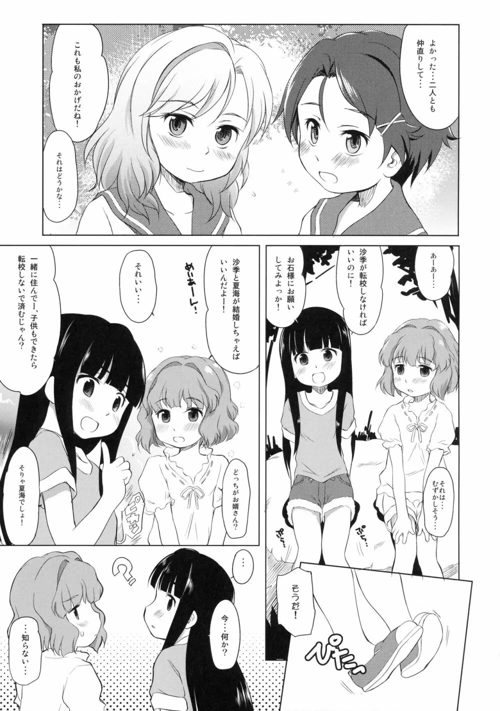 下田ではトキドキ少女たちは子づくりする Page.4