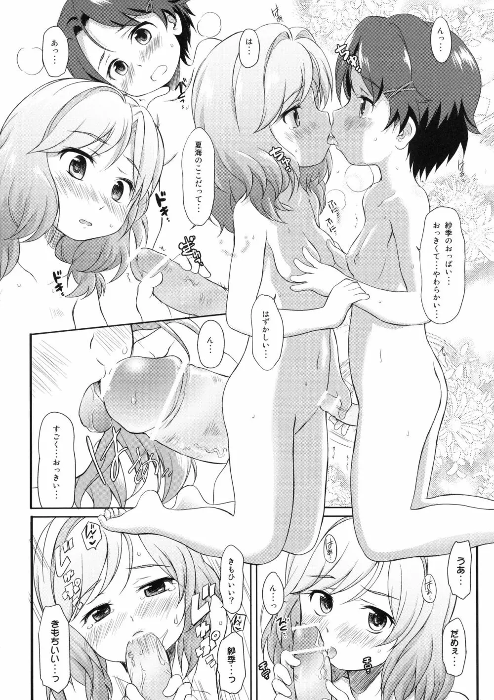 下田ではトキドキ少女たちは子づくりする Page.7