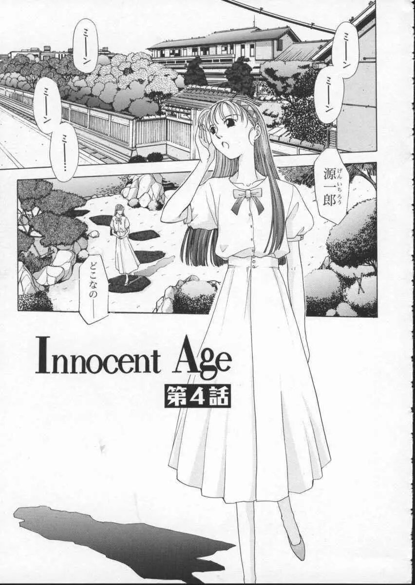 Inoncent Age Page.63