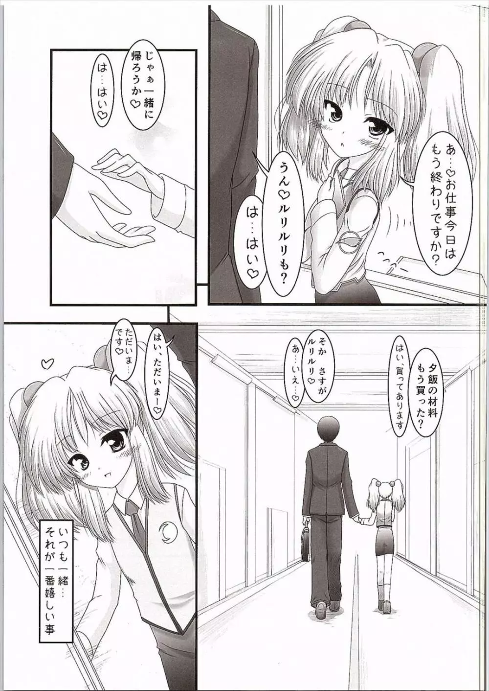 妖精さんの居場所 Page.4