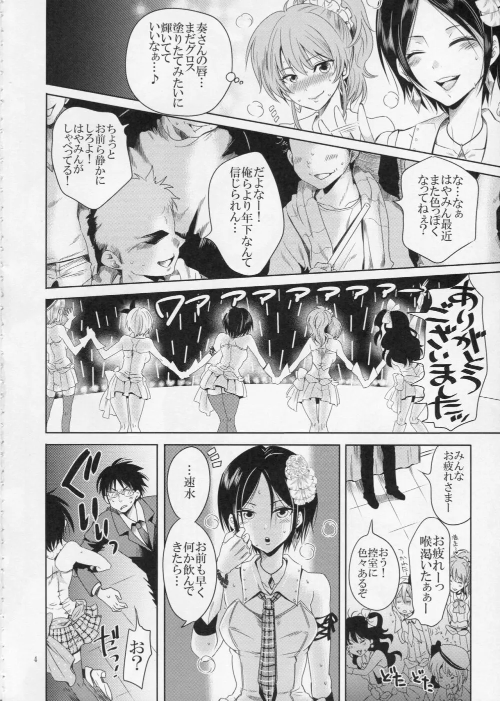 ディープキスジャンキー Page.3