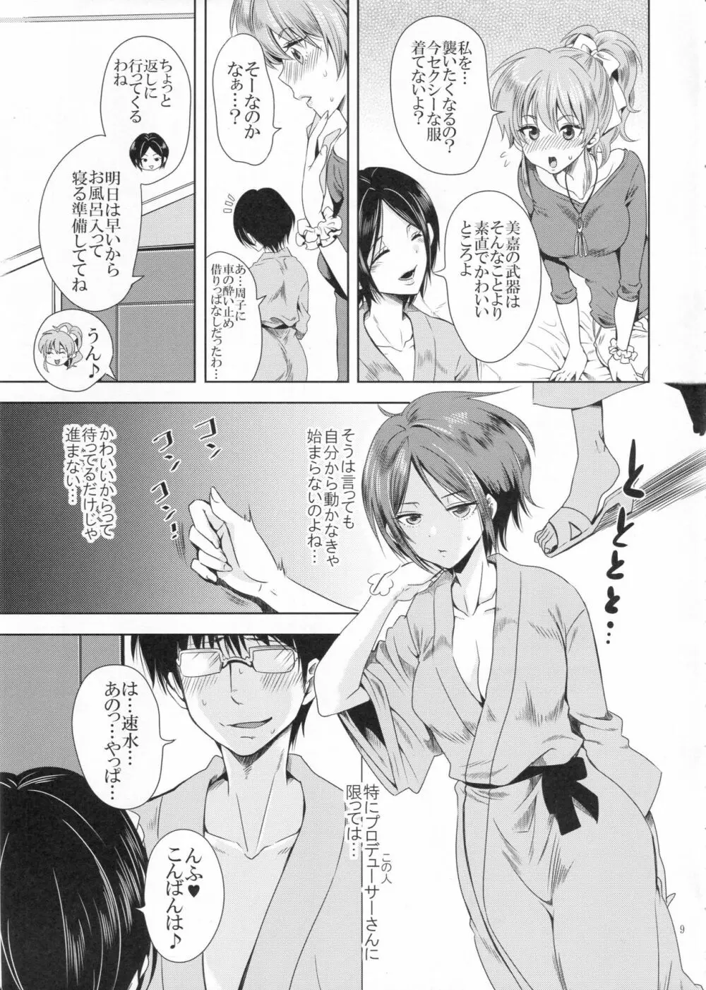 ディープキスジャンキー Page.8