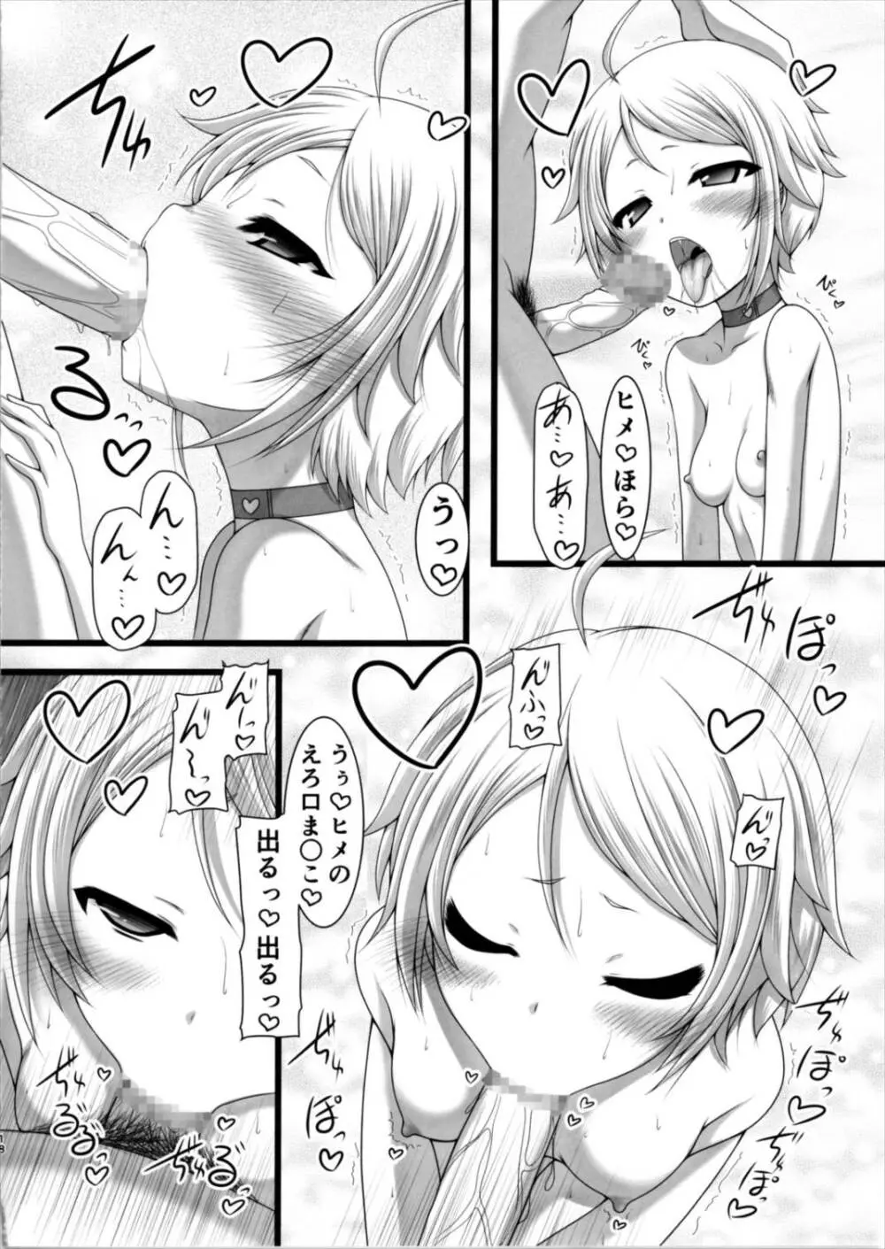 ヒメの秘め事 Page.18