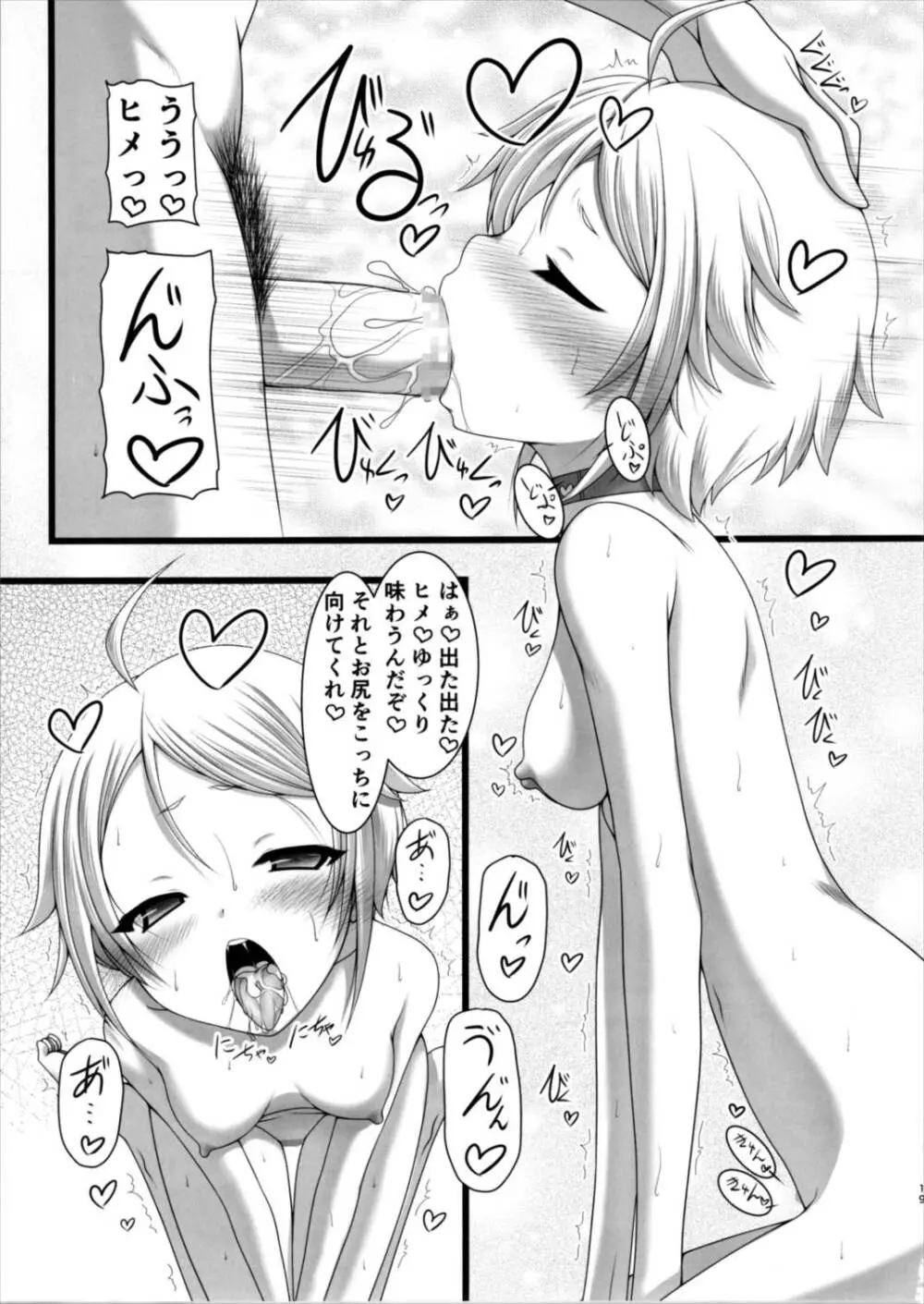ヒメの秘め事 Page.19